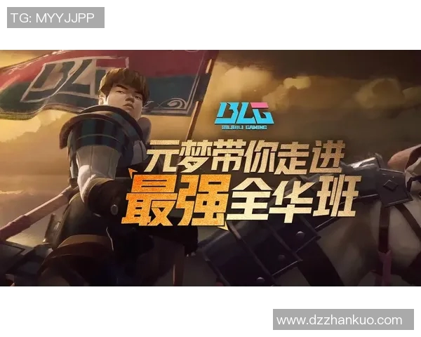 BLG逆袭之旅揭秘世界冠军杯背后的奋斗与荣耀 BLG逆袭之旅揭秘世界冠军杯背后的奋斗与荣耀